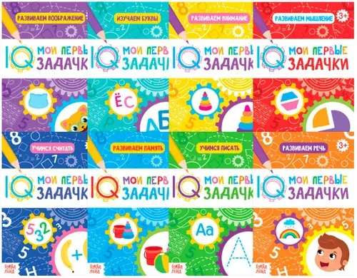 Книги детские "Мои первые IQ задачки", 8 штук по 20 страниц, развивающие игры-головоломки для детей, альбом с заданиями