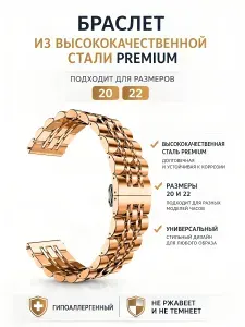 Ремешок для часов и смарт-часов 20 мм, браслет металлический Premium розовое золото