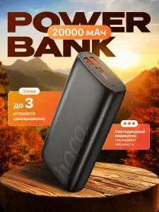 Повербанк 20000 mah с быстрой зарядкой Hoco J122A Respect, черный, powerbank, внешний аккумулятор для телефона