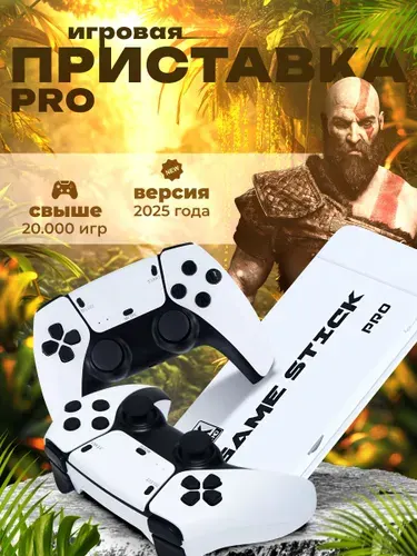 Игровая приставка Game Stick PRO 64 GB, 4K, 20000+ Ретро Игр для телевизора, Y3, 8-16-32 бит