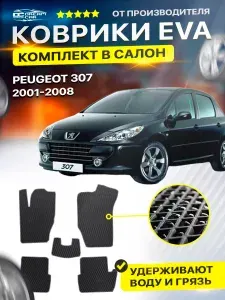 Коврики в салон автомобиля Peugeot Пежо 307 2001-2008 EVA ЕВА ЭВА ромб черныйсерый