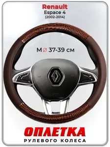 Оплетка (накидка,чехол) на руль для автомобиля Renault Espace 4 (Рено Эспейс 4) 2002-2014 гг. M(37-39) кожа PU 85