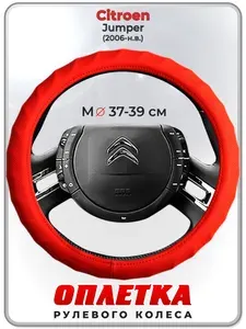 Оплетка (накидка,чехол) на руль для автомобиля Citroen Jumper (Ситроен Джампер) 2006-н.в. гг. M(37-39) кожа PU 73