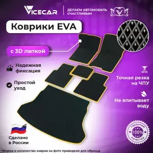 Автомобильные коврики ЭВА для Volkswagen Golf VI 2008 - 2013 (5 дв) в салон и багажник 3Д лапка без разреза (Фольксваген Гольф 6) / материал EVA (ЕВА) / автоковрики / 3D лапа / Vicecar
