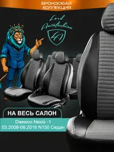 Чехлы на сиденья Дэу Нексия Н150 Клент Лорд Авто 5 мест с 2008 - 2016 Седан / Авточехлы Daewoo Nexia, N150 KLENТ, на весь салон ( спинка заднего сидения цельная ), экокожа черные серые Стандат Лай