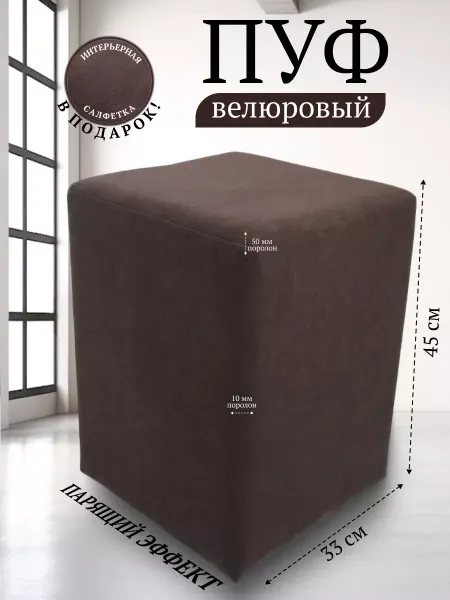 Davidoff-Pro Пуфик для прихожей квадратный велюровый