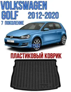 Пластиковый коврик в багажник VOLKSWAGEN GOLF 7 хэтчбек 2012-2020 / коврик багажника фольксваген гольф 7