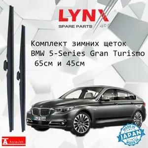 Дворники BMW 5-Series Gran Turismo (6) F07 / БМВ 5 серии гран туризмо рест. 2013 2014 2015 2016 Щетки стеклоочистителя ЗИМНИЕ LYNXauto 650мм-450мм к-т 2шт.