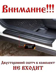 Накладки на пороги защитные пластиковые (внутренние/дверные) для автомобиля Toyota Rav4 2013-2019 без скотча, от царапин