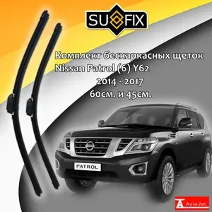Дворники Nissan Patrol (6) Y62 / Ниссан Патрол 5 дв. рест. 2014 2015 2016 2017 Щетки стеклоочистителя бескаркасные автомобильные SUFIX 600мм-450мм к-т 2шт.
