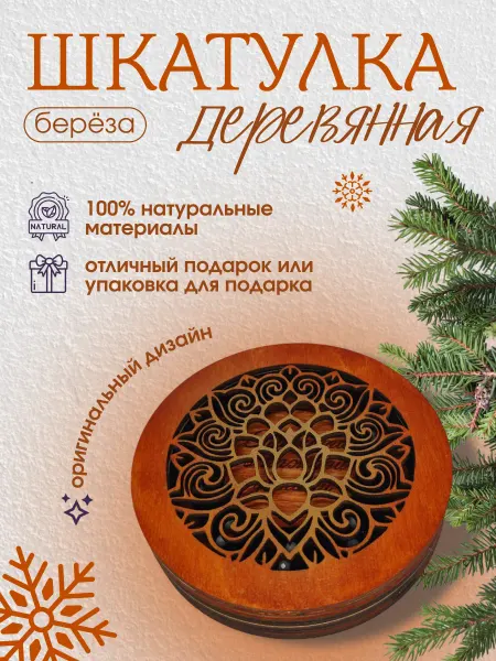 Davinchi Шкатулка деревянная для браслетов и ожерелий, круглая