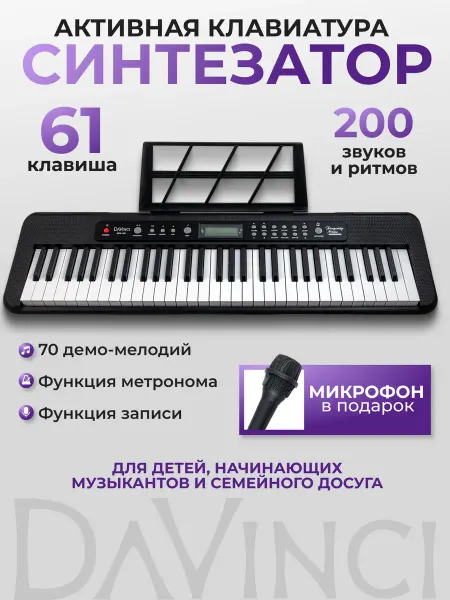 DaVinci Синтезатор DLK-561 BK с микрофоном