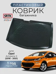 Коврик багажника пластиковый для Opel Ampera II (2016-2021)/Опель Ампера SRTK/СРТК