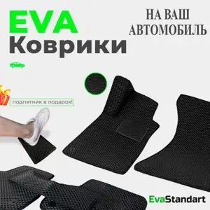 Коврики в салон автомобиля Kia Sportage (2016-н.в) QL /Eva коврики на Киа Спортейдж/Левый руль АКПП Черный Ромб, ева, эва, eva
