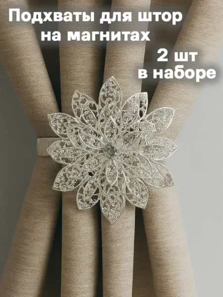 Davla Подхваты для штор на магните 2 шт
