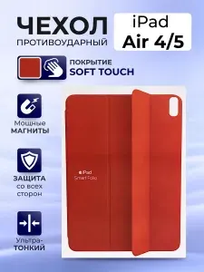 Чехол для iPad Air 5 Air 4 Smart Folio 2020-2022 магнитный