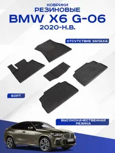 Автомобильные коврики BMW X6 G-06 , БМВ Х6 ДЖИ-06 2020-н.в. резиновые рисунок сетка Seintex 94961