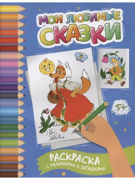 Книжный дом РФ раскраска с заданиями и загадками