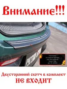 Защитная накладка на задний бампер для автомобиля Voyah Free I 2023- (I Рестайлинг) пластиковая, без скотча, от царапин при погрузке