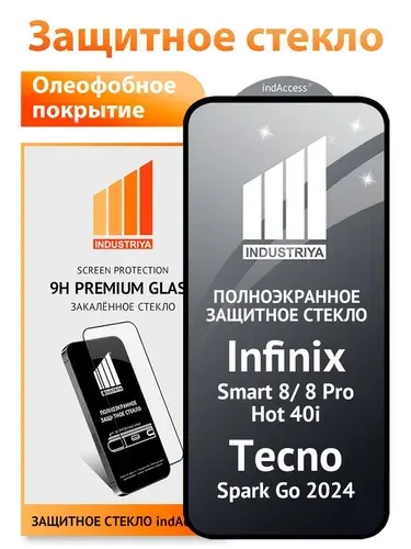 Стекло на Infinix Smart 8, 8 Pro, Hot 40i и Tecno Spark Go 2024, полноэкранное защитное бронестекло/ indAccess