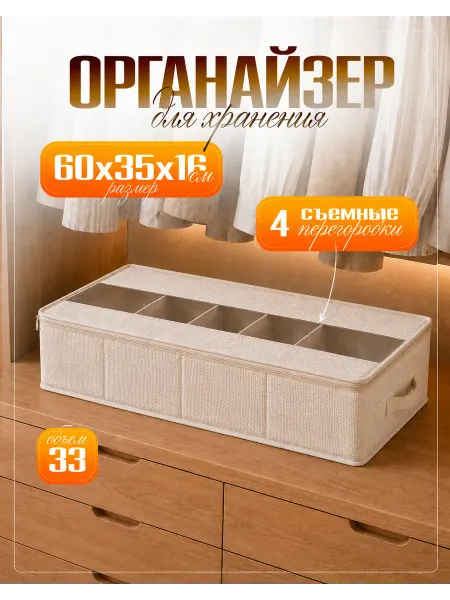 Davlatoff Короб складной под кровать для обуви и вещей с крышкой