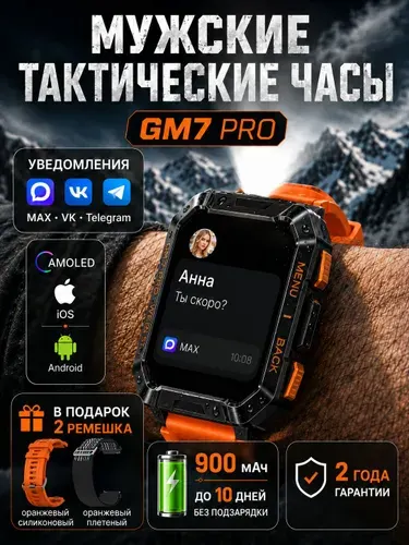 Смарт-часы мужские GM7 Pro Smart Watch 2026, водонепроницаемые IP68, ударопрочные, 900 мАч, фонарик, Bluetooth-звонки, NFC, Android iOS