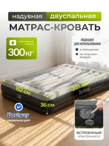 Bestway Матрас надувной двуспальный 203х152х36 см, насос встроенный, 300 кг флокированный, ортопедический, 671BU