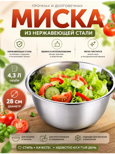 Davlaz Home Миска металлическая из нержавеющей стали