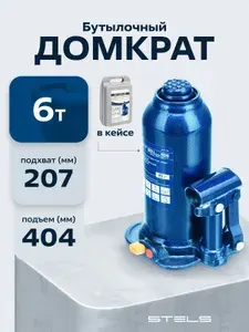 Домкрат гидравлический бутылочный STELS, 6 т, высота подъема 207-404 мм, с клапаном безопасности, стальным основанием и корпусом, в пластиковом кейсе, домкрат автомобильный, 51176