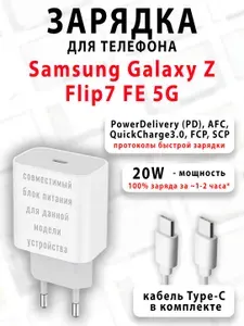 Зарядное устройство для телефона Samsung Galaxy Z Flip7 FE 5G - ( Type-C 20W )