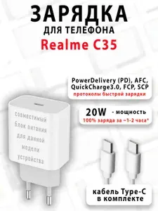 Зарядное устройство для телефона Realme C35 - ( Type-C 20W )
