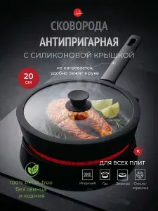 Сковорода антипригарная 20см с крышкой