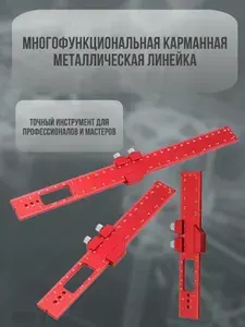 Многофункциональная карманная металлическая линейка 20см