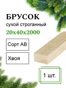 Брусок деревянный строганный 20х40 2м /1 шт строительный