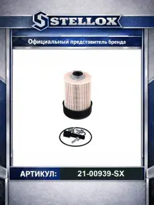 Топливный фильтр для автомобилей Renault Master; Stellox 21-00939-SX.