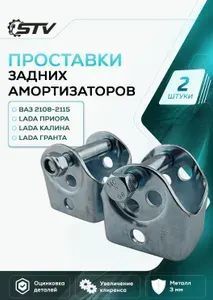 Проставка клиренса заднего амортизатора 3 мм оцинкованая для а/м ВАЗ 2108-2115