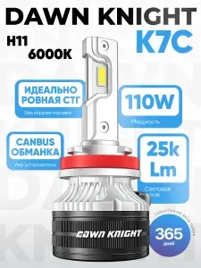 DawnKnight Лампа автомобильная H11/H8/H9, 6000 шт. арт. DK_LED_K7C_H11_6000K