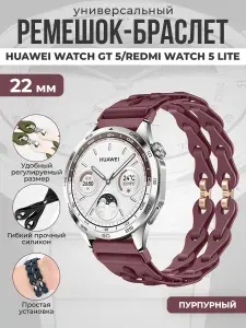 Универсальный силиконовый ремешок-браслет для Huawei Watch GT 5/Redmi Watch 5 Lite, 22 мм, пурпурный