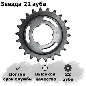 Звезда задняя для велосипеда 22 зуба