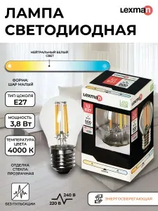 Лампа светодиодная Lexman E27 220-240 В 4 Вт шар прозрачная 500 лм нейтральный белый свет