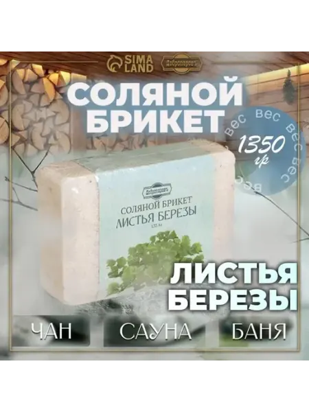 Бальзам для сауны с берёзовыми листьями