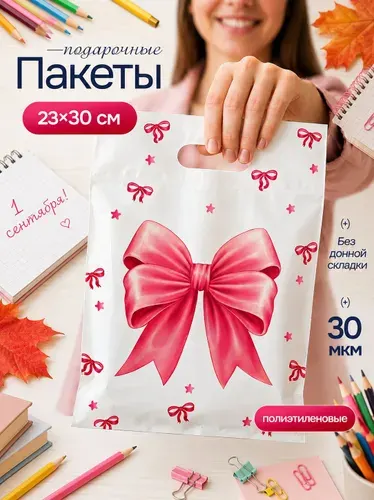 Пакет подарочный набор 10 шт 23х30 см "Розовый бант" Marsel Home маленький, упаковка для подарков и сладостей на день рождения в детский сад и школу
