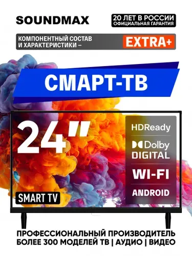 Soundmax Телевизор Телевизор 24 дюйма Smart TV Android / телевизор с Wi-Fi / маленький телевизор для кухни и спальни с HDMI и USB 24″ HD, черный, черный матовый