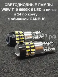 STANDARD LED LIGHTS Лампа автомобильная W5W/T10, 2 шт. арт. VSLL12/6/24/SMD/CANBUS