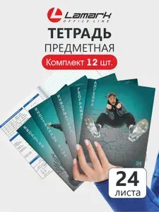 Тетрадь предметная школьная 24 листа, набор 12 шт LAMARK Уличные танцы
