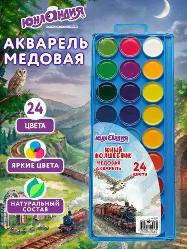 Краски акварельные для рисования, акварель медовая для школы 24 цвета в круглых кюветах, Юнландия
