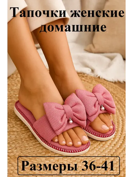 Тапочки Good Day Тапочки женские домашние открытые розовые с бантом