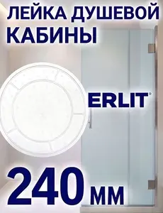 Верхняя лейка Тропический дождь для душевой кабины, диаметр 240 мм, белый NEW ABS пластик, самоочистные сопла 105 шт., универсальная резьба подключения " и ", установочная втулка и гайка в комплекте