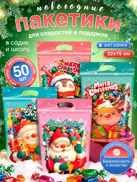 HAPPY DAY. Новогодние пакеты для подарков и сладостей в детский сад