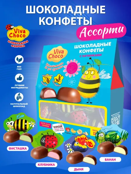 VivaChoco Конфеты шоколадные ассорти Happy Day 120гр
